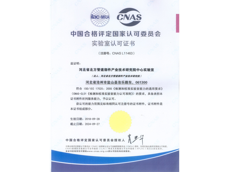 <strong>cnas認(rèn)可證書(shū)</strong>